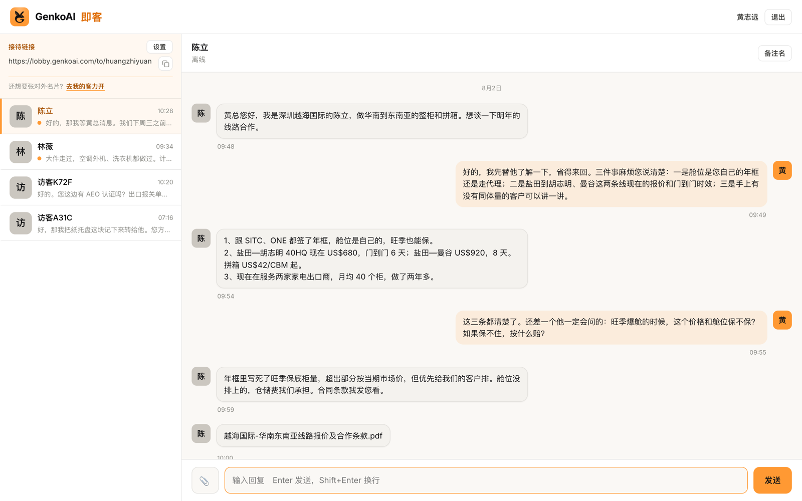 助理台：左边是找上门的人，右边是助理已经替你问清来意的对话